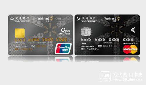 【会赚钱的信用卡】交行沃尔玛信用卡用户突破5,000,000