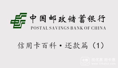 邮政储蓄银行信用卡还款法方式有哪些?邮政储蓄银行信用卡还款能用支付宝吗?