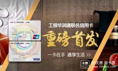工银华润通联名信用卡权益一览
