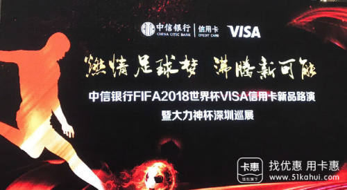 2018还没到，中信出了张世界杯Visa卡