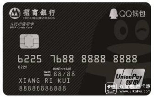 招商银行联合腾讯推出QQ钱包联名卡