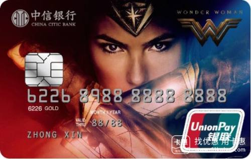 中信银行携手华纳兄弟，首推《神奇女侠》主题信用卡