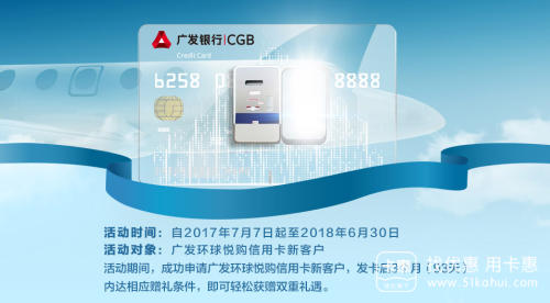 广发银行环球悦购信用卡正式上线