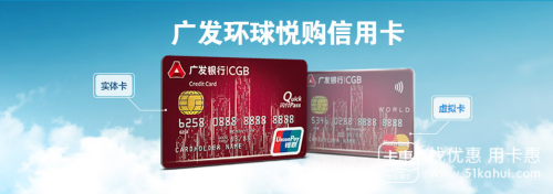 广发银行环球悦购信用卡正式上线