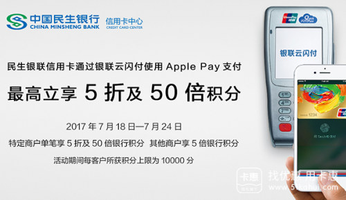 【民生银行】Apple Pay 5折补贴活动明日开启，这些规则务必提前看!