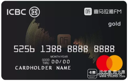 宇宙大妈工行又出新卡，这次是World喜马拉雅信用卡！