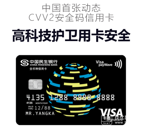 民生出了一张动态CVV2安全码信用卡，从此再也不怕卡盗刷
