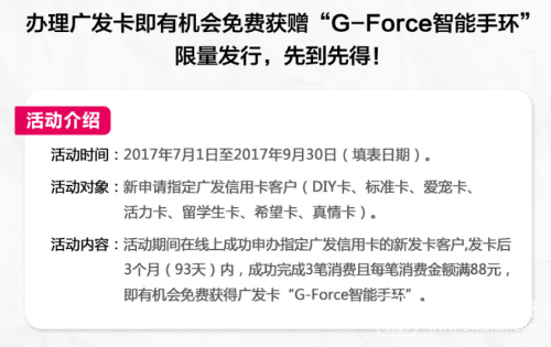 广发信用卡 G-Force智能手环来了！