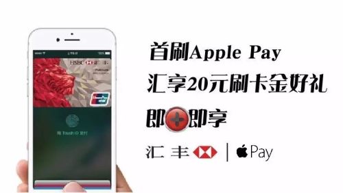汇丰首刷Apple Pay汇享刷卡金好礼又来啦！福利重磅加码！