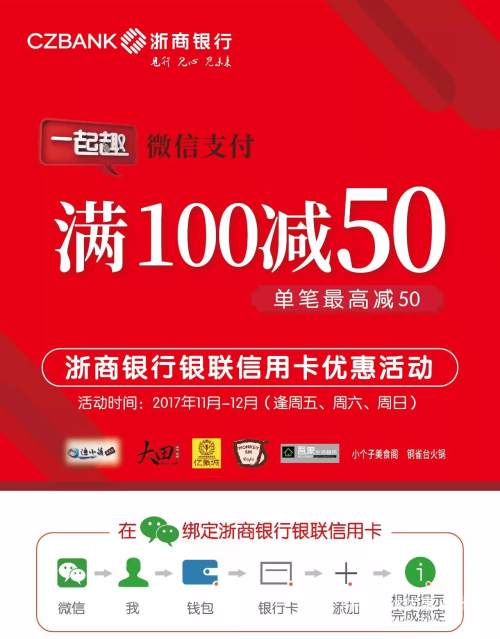 浙商信用卡|微信绑卡享优惠，“东欧智库”立减50元！
