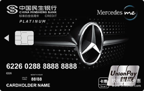 中国首张高端汽车品牌车主俱乐部信用卡——民生Mercedes me 车主俱乐部联名卡正式发布！