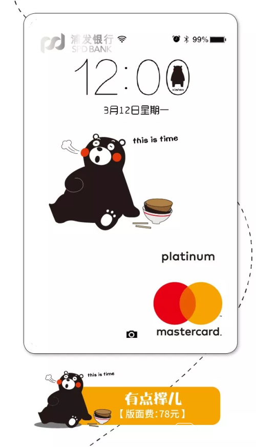 浦发银行熊本熊KUMAMON主题信用卡权益升级啦，你造吗？