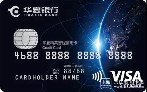 华夏精英VISA智程信用卡荣耀上市!三重重磅福利给你无限惊喜！