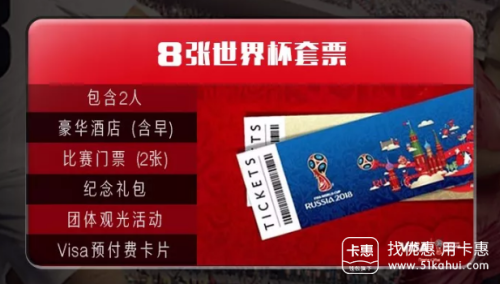 中信银行3月优惠：世界杯套票、戴森V8等你赢