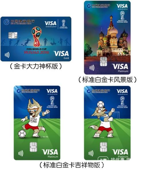 7张世界杯主题信用卡，你要pick哪一张？