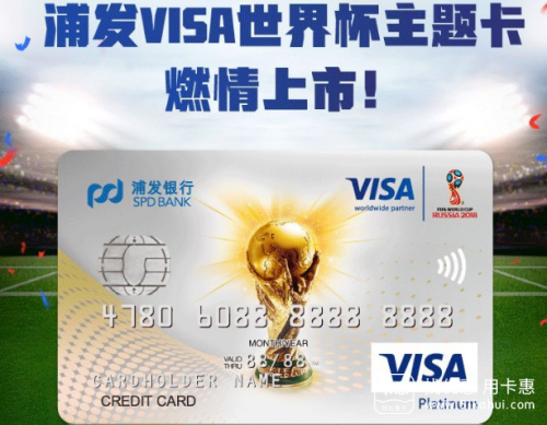 7张世界杯主题信用卡，你要pick哪一张？